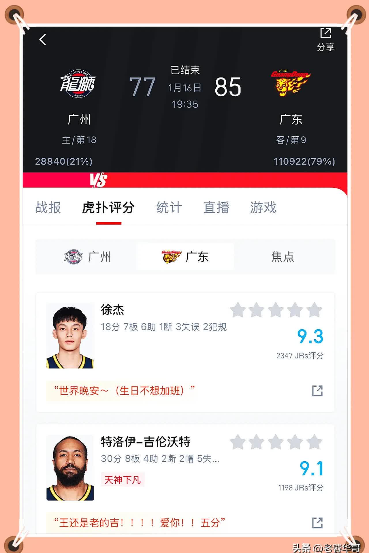 爱游戏app活动-广东队主场击败对手，实力突出领跑积分榜